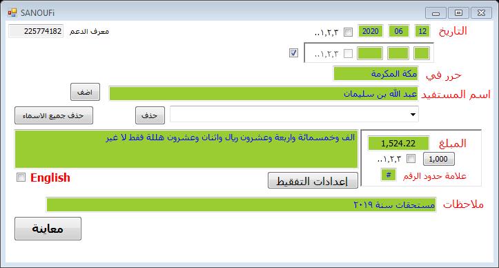 لقطة شاشة لواجهة ادخال بيانات الشيك
